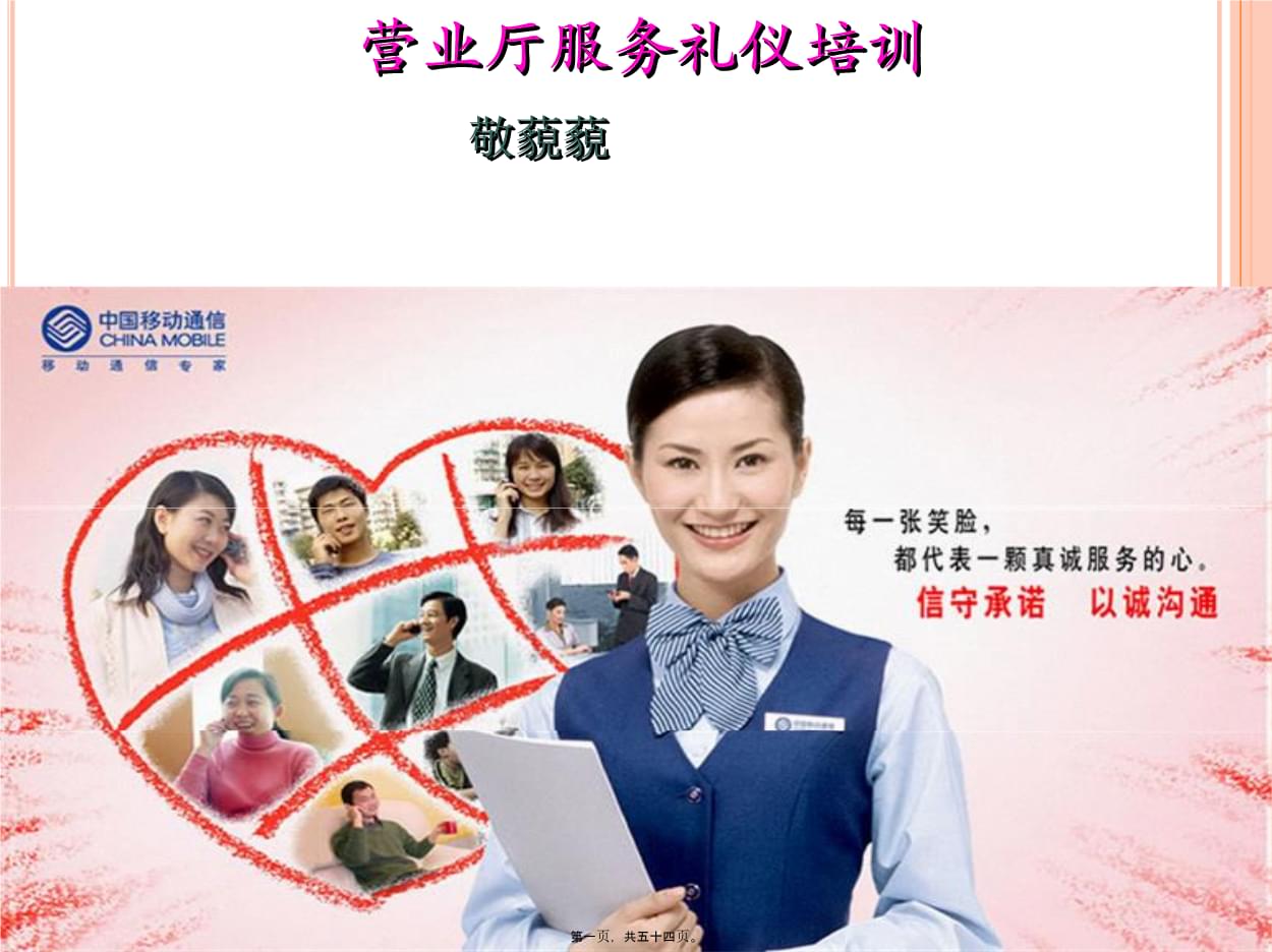 深化禮儀服務，提升客戶體驗——某營業廳服務禮儀培訓