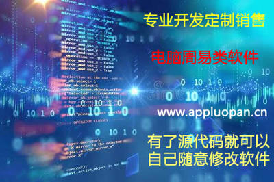 周易軟件定制開發 傳統文化與現代計算機軟件開發的融合創新